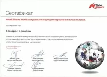 Гревцева Тамара Даниловна