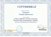 Гревцева Тамара Даниловна