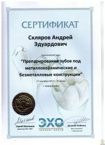 Скляров Андрей Эдуардович