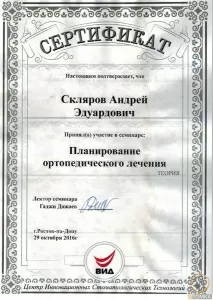 Скляров Андрей Эдуардович