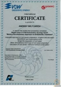 Скляров Андрей Эдуардович