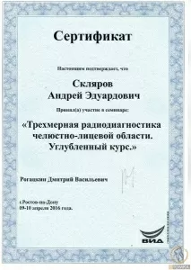 Скляров Андрей Эдуардович