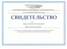 Бабаян Рузанна Артуровна