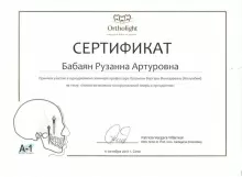 Бабаян Рузанна Артуровна