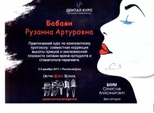 Бабаян Рузанна Артуровна