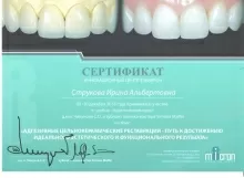 Чикунова (Струкова) Ирина Альбертовна