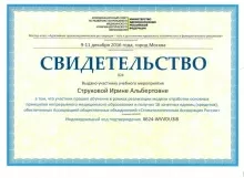 Чикунова (Струкова) Ирина Альбертовна