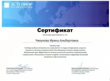 Чикунова (Струкова) Ирина Альбертовна