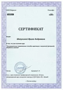 Сумская Ирина Андреевна