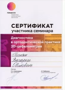 Тонян Вагарш Овикович