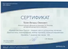 Тонян Вагарш Овикович