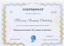 Тонян Вагарш Овикович