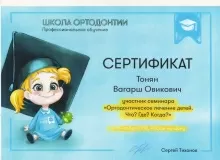 Тонян Вагарш Овикович