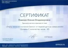 Роженко Ксения Владимировна