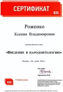 Роженко Ксения Владимировна