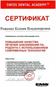 Роженко Ксения Владимировна