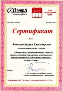 Роженко Ксения Владимировна