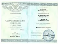 Кипиани Шалва Гурамович