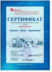 Кипиани Шалва Гурамович