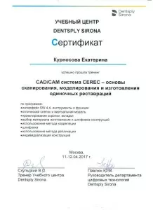 Курносова Екатерина Валерьевна