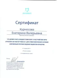 Курносова Екатерина Валерьевна