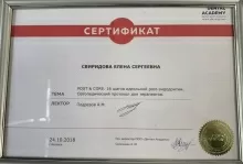 Свиридова Елена Сергеевна