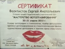 Феоктистов Сергей Анатольевич