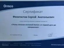 Феоктистов Сергей Анатольевич
