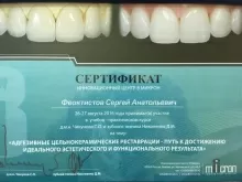 Феоктистов Сергей Анатольевич