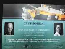 Феоктистов Сергей Анатольевич