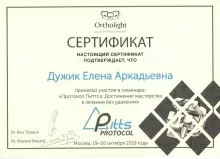 Дужик Елена Аркадьевна