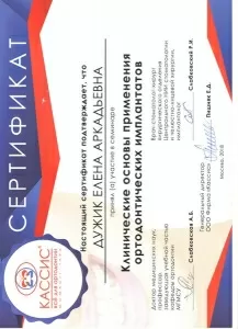 Дужик Елена Аркадьевна