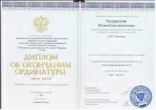 Орлова Юлия Константиновна