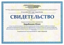 Барабанова Юлия Анатольевна