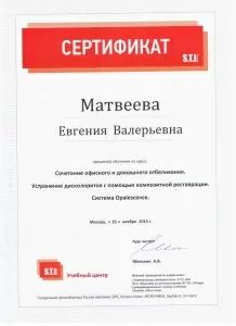 Матвеева Евгения Валерьевна