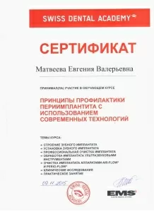 Матвеева Евгения Валерьевна