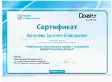 Матвеева Евгения Валерьевна