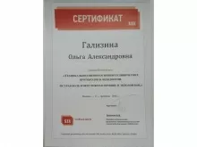 Гализина Ольга Александровна