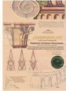 Лавренюк Наталья Васильевна