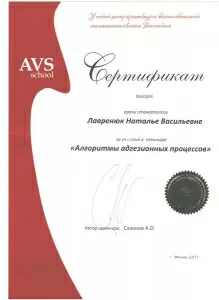 Лавренюк Наталья Васильевна