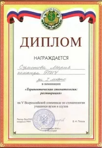 Сумонова Мария Сергеевна