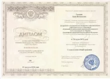 Гнедова Анна Витальевна