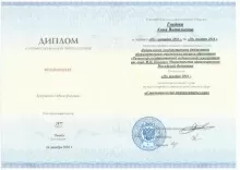 Гнедова Анна Витальевна