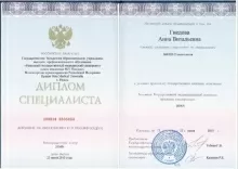 Гнедова Анна Витальевна