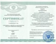 Гнедова Анна Витальевна