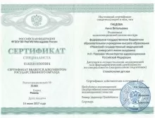 Гнедова Анна Витальевна