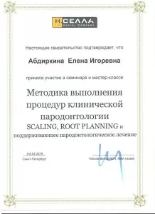 Абдиркина Елена Игоревна