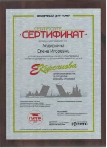 Абдиркина Елена Игоревна