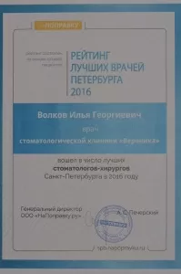 Волков Илья Георгиевич