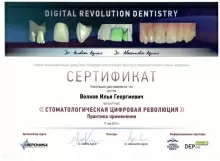 Волков Илья Георгиевич